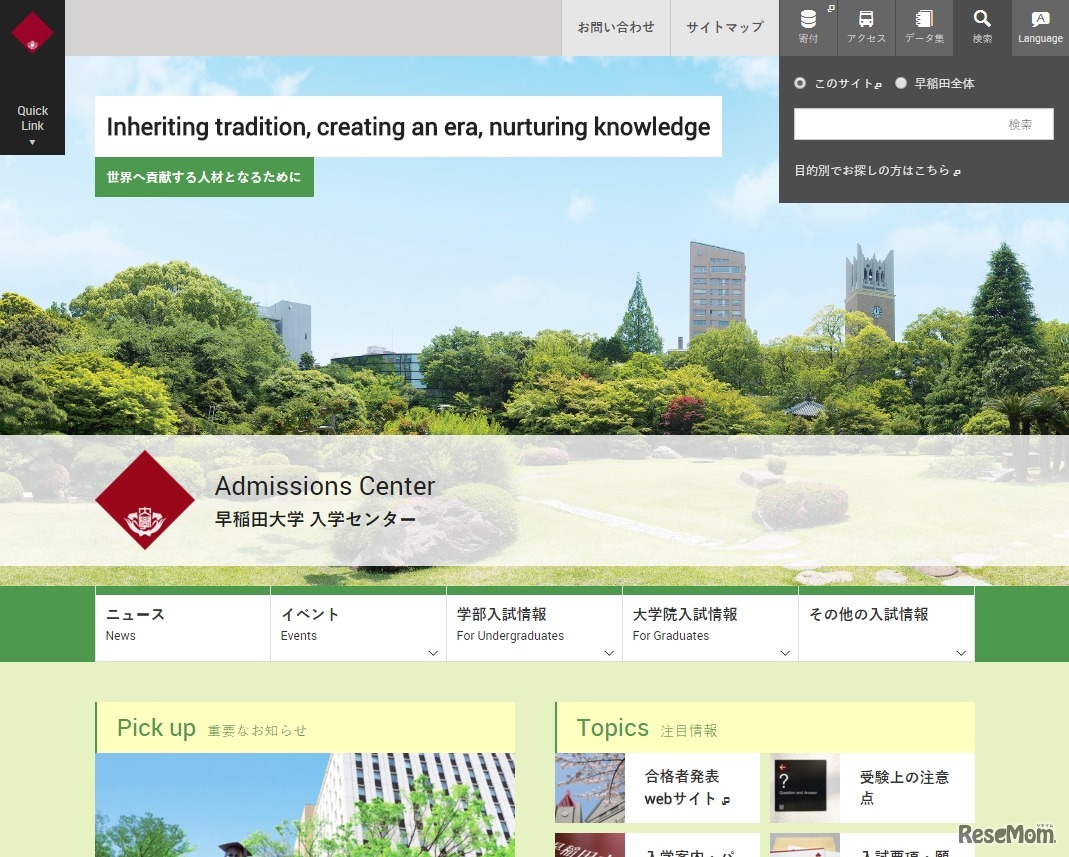 早稲田大学 入学センター