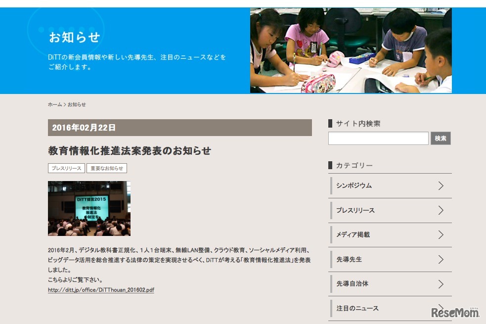 教育情報化推進法案発表について