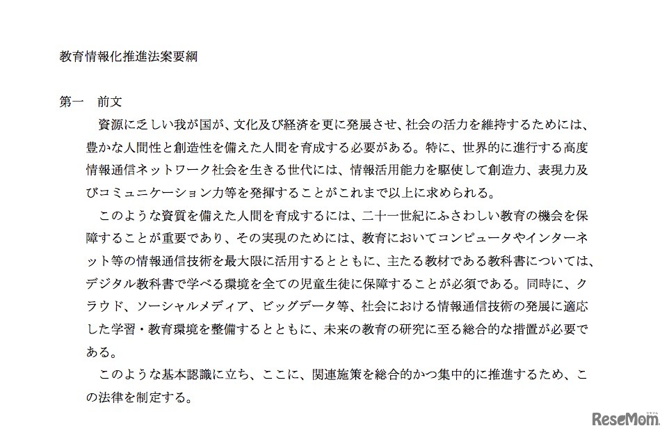 教育情報化推進法（一部）