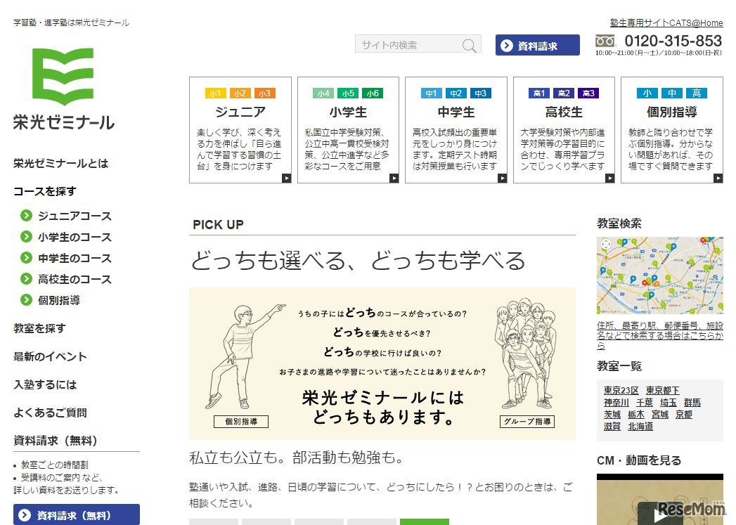 栄光ゼミナール