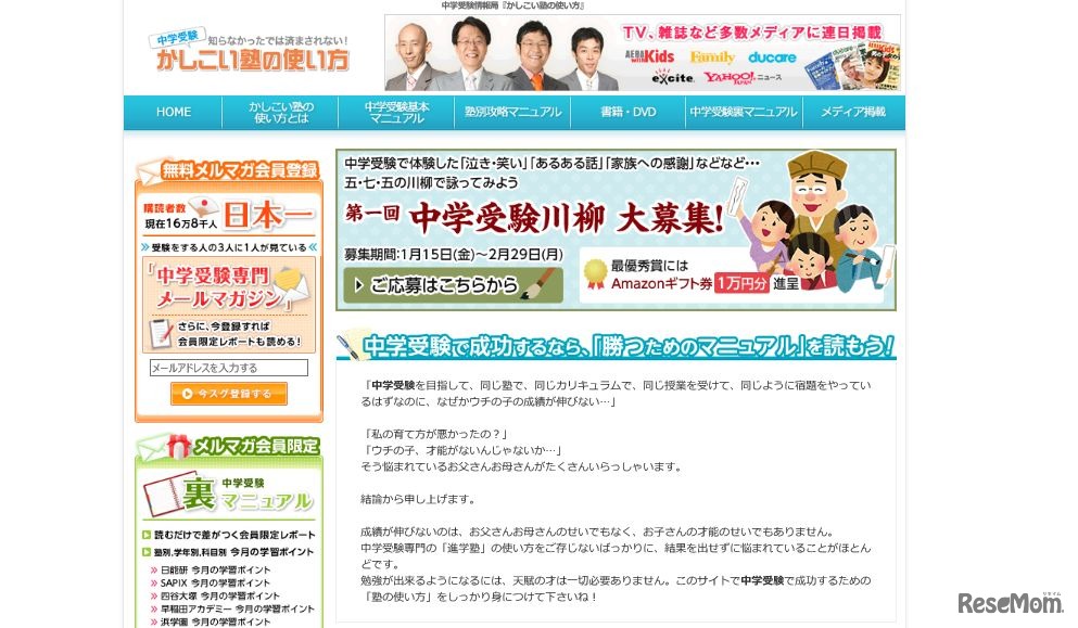 中学受験情報局 かしこい塾の使い方