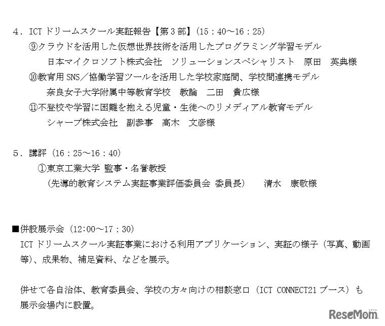 「ICTドリームスクール実践モデル」成果発表会のプログラム（2）