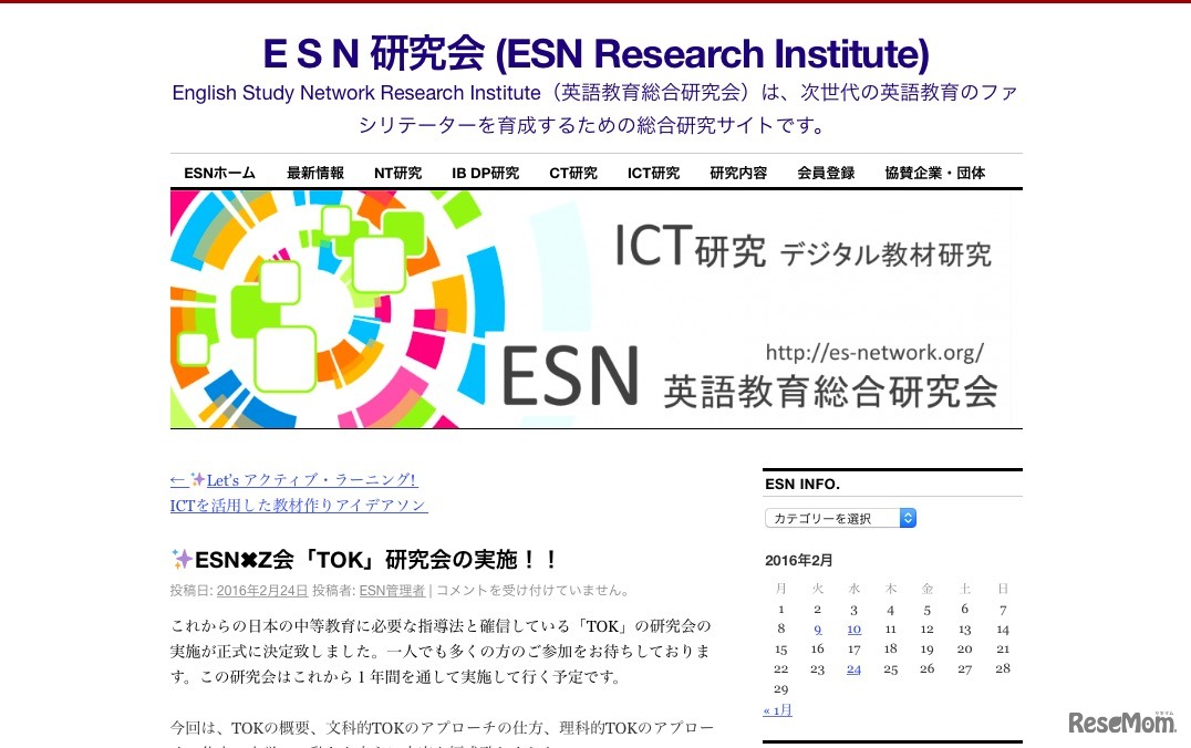 ESN英語教育総合研究会