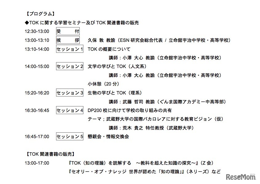 開催プログラム