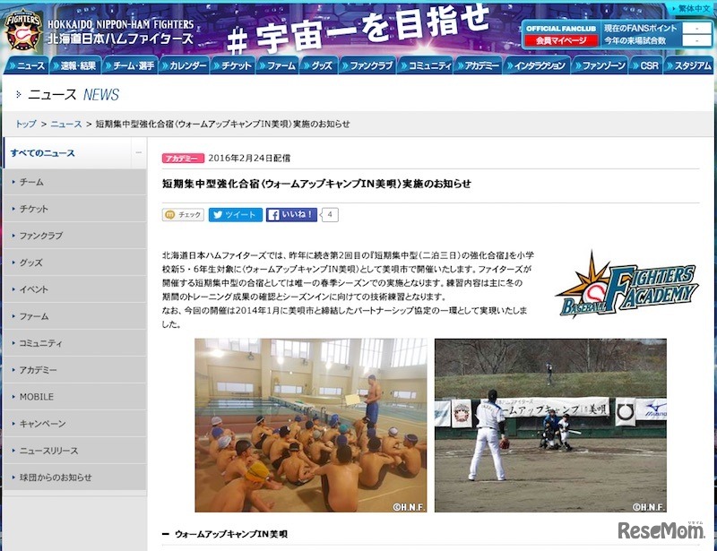 ウォームアップキャンプIN美唄