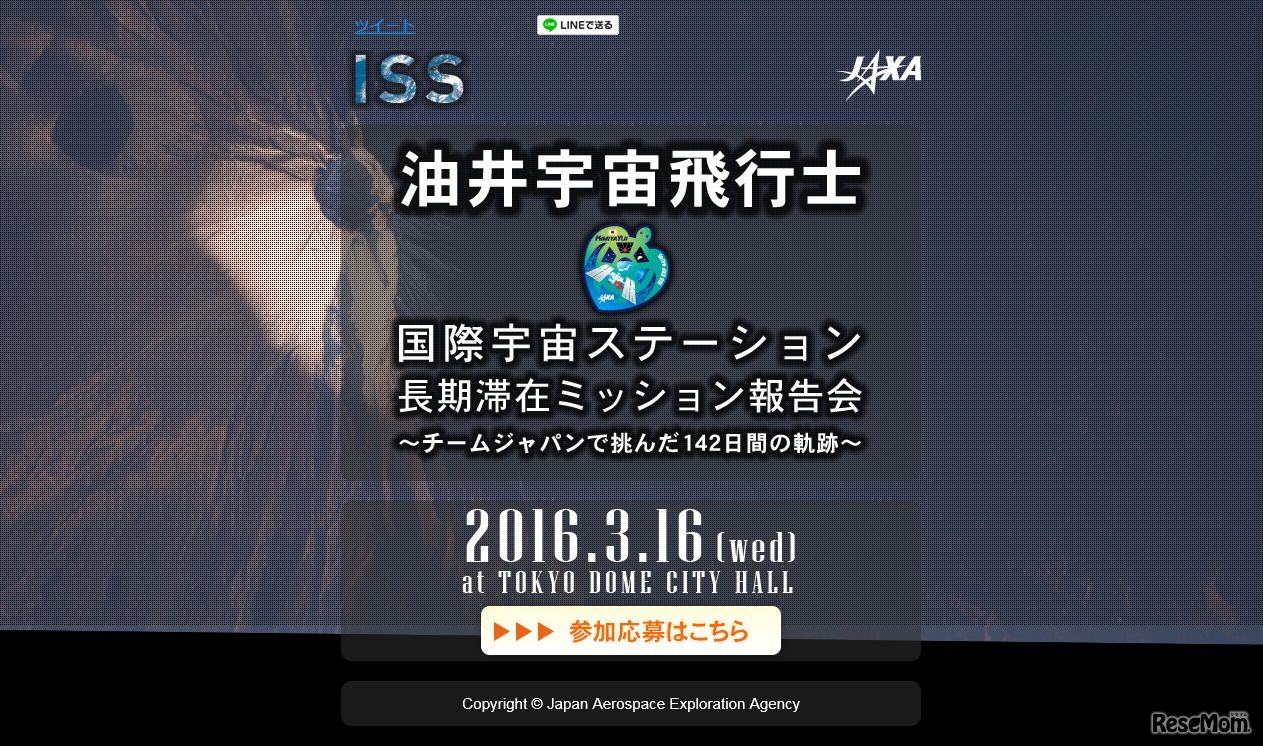 油井宇宙飛行士報告会