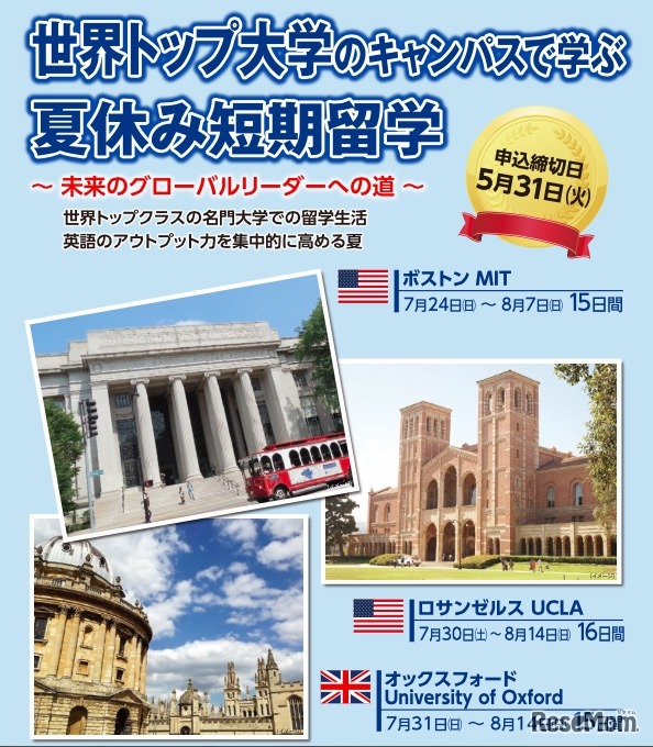 Z会「世界トップ大学のキャンパスで学ぶ夏休み短期留学」
