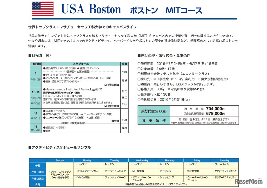 米国ボストンMITコース