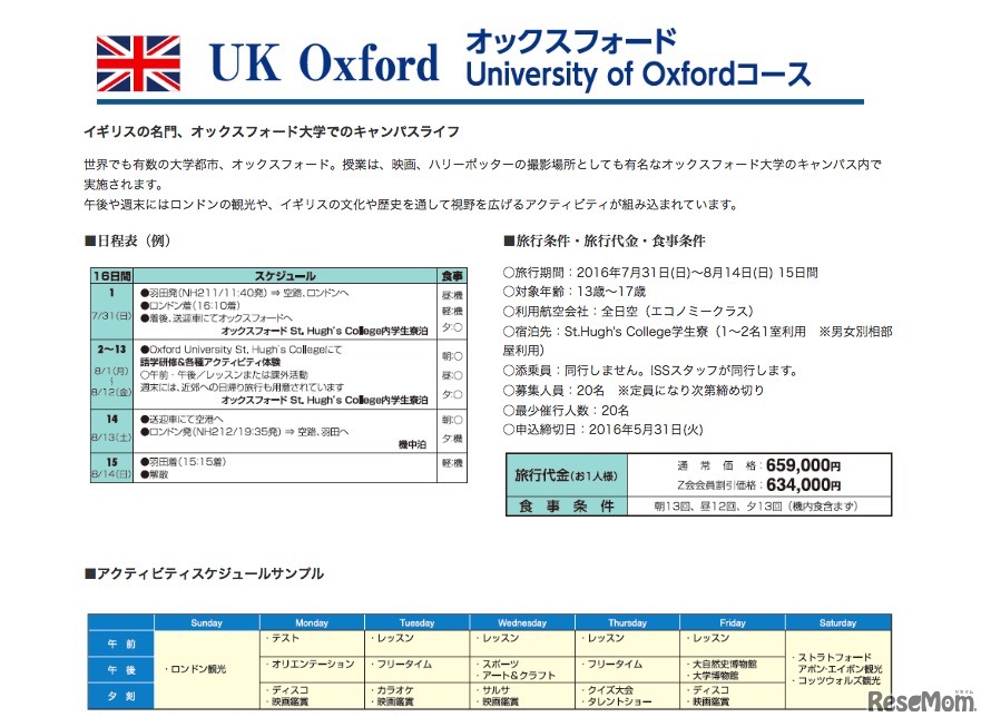 英国オックスフォードUniversity of Oxfordコース