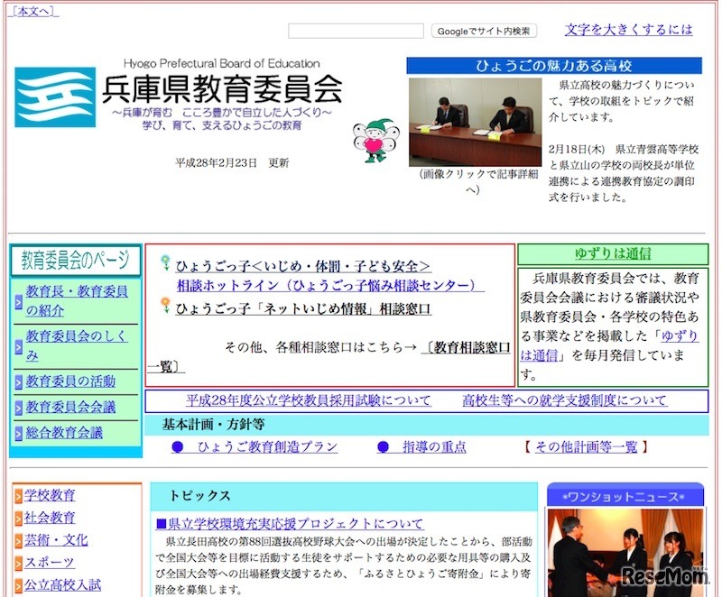 兵庫県教育委員会