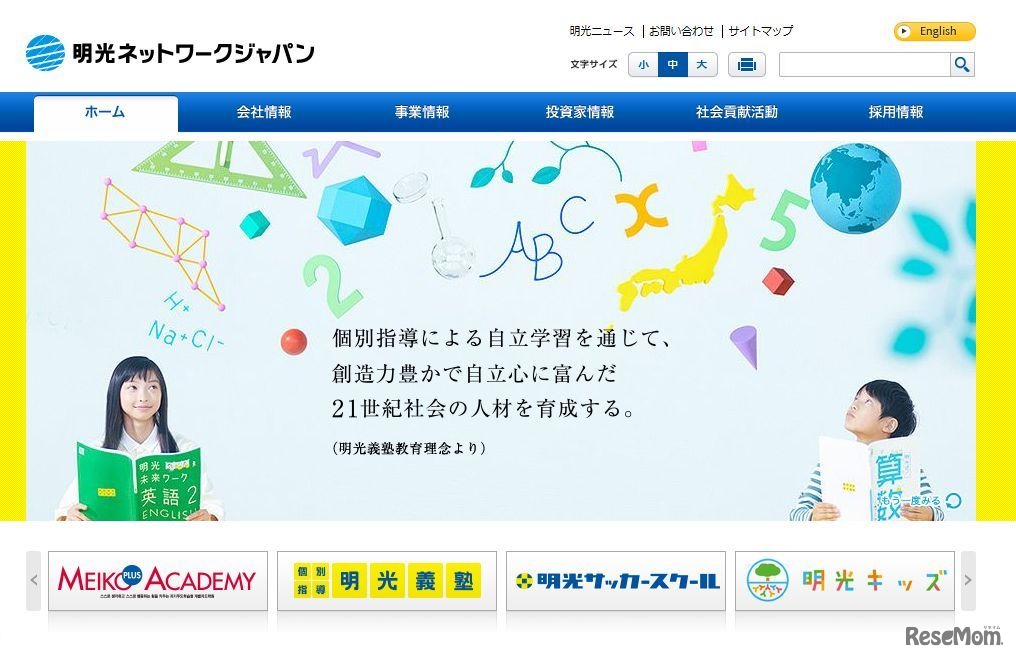 明光ネットワークジャパン