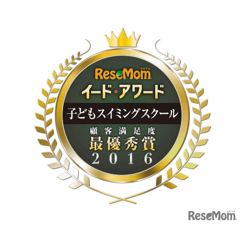 イード・アワード2016「子どもスイミングスクール」