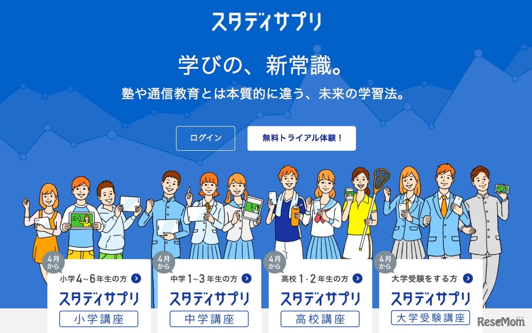 スタディサプリ