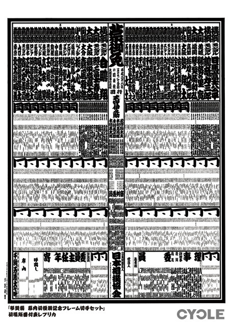 琴奨菊の「幕内初優勝記念フレーム切手セット」
