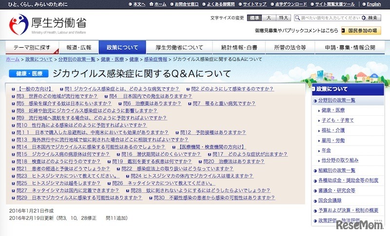 厚生労働省「カウイルス感染症に関するQ＆Aについて」