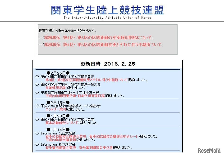 関東学生陸上競技連盟