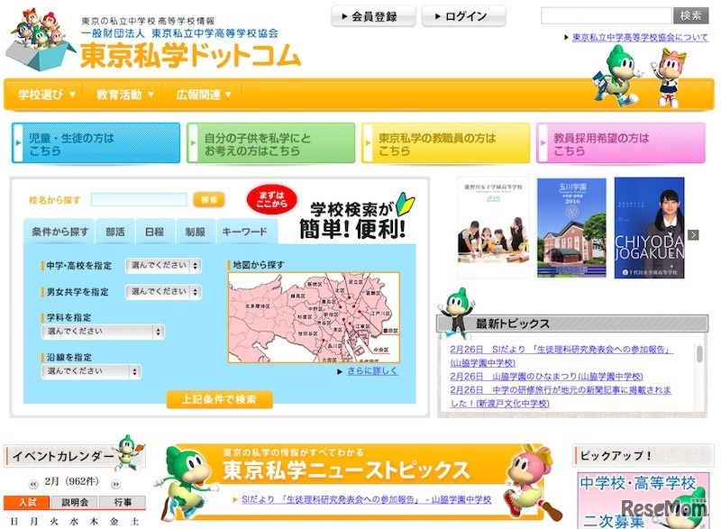 東京私学ドットコム