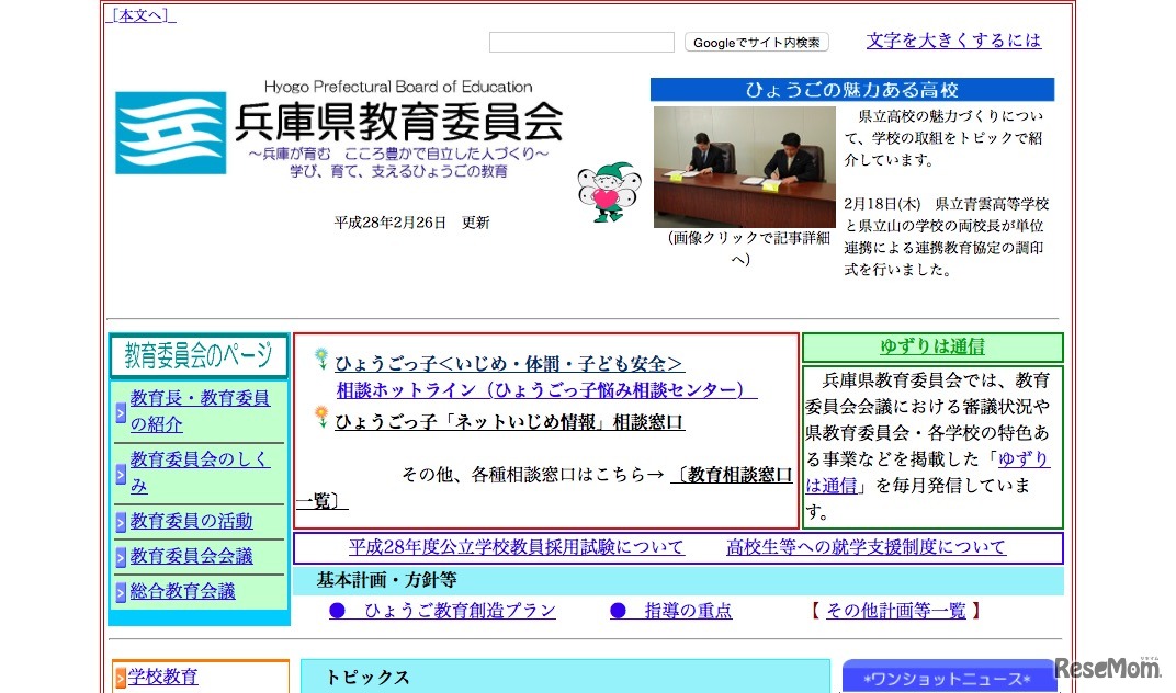 兵庫県教育委員会