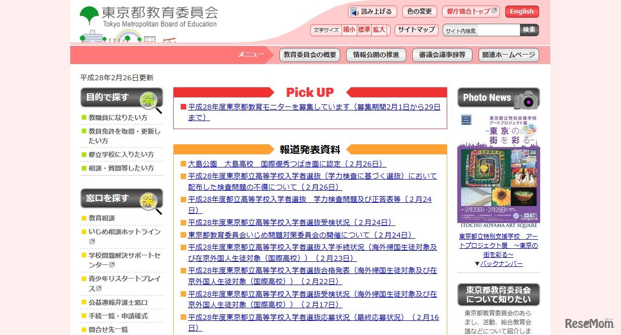 東京都教育委員会