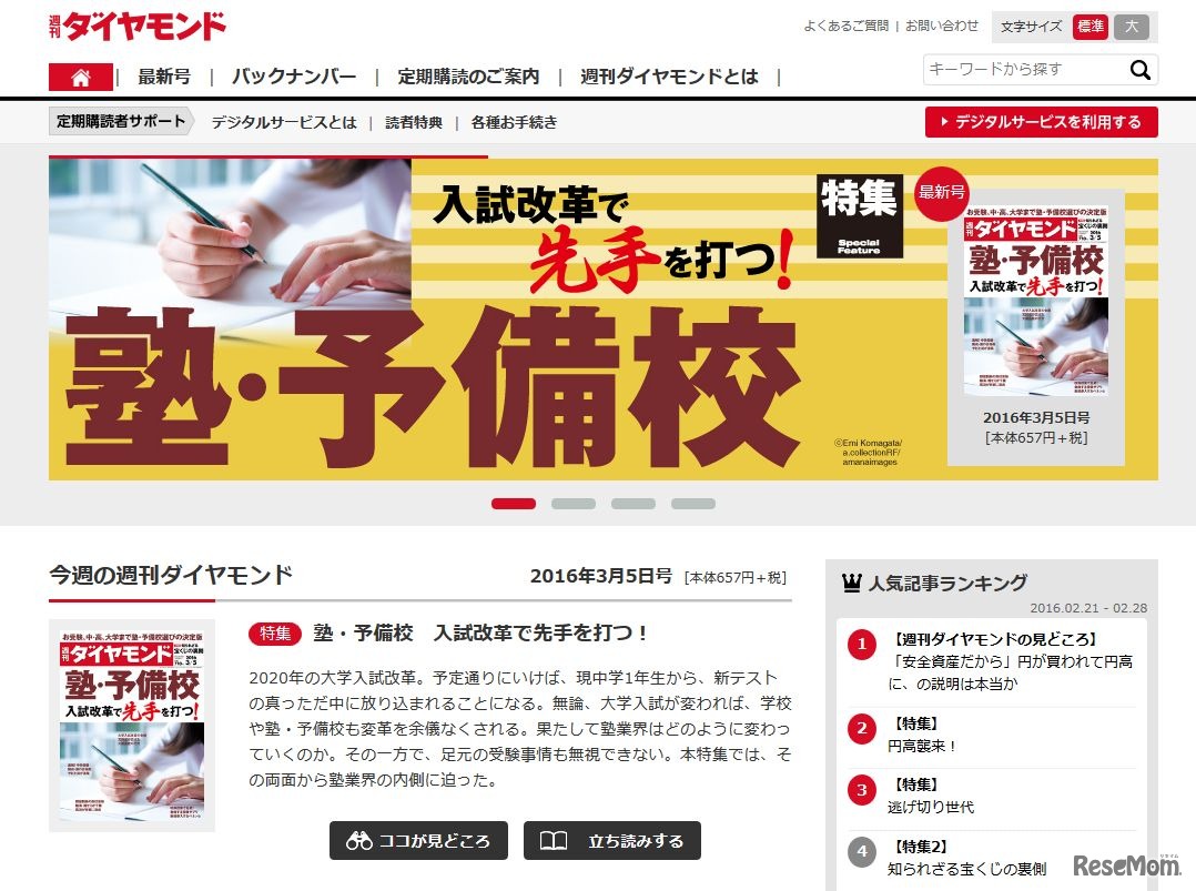 週刊ダイヤモンド