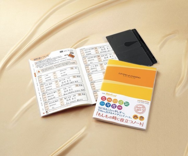 エンディングノート＜もしもの時に役立つノート＞のページ例