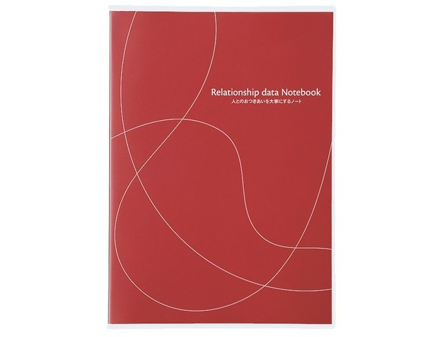 人とのおつきあいを大事にするノート　表紙