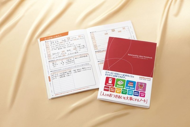 人とのおつきあいを大事にするノートのページ例