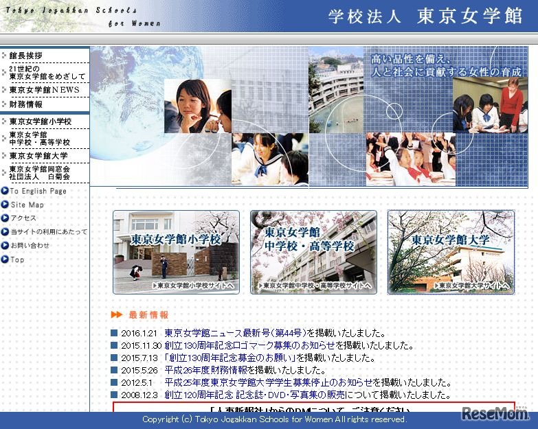 学校法人　東京女学館