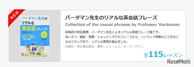 教材リスト「バーダマン先生のリアルな英会話フレーズ」