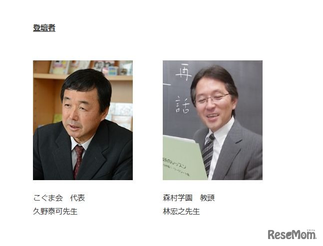 3月13日　幼児教育イベント　登壇者