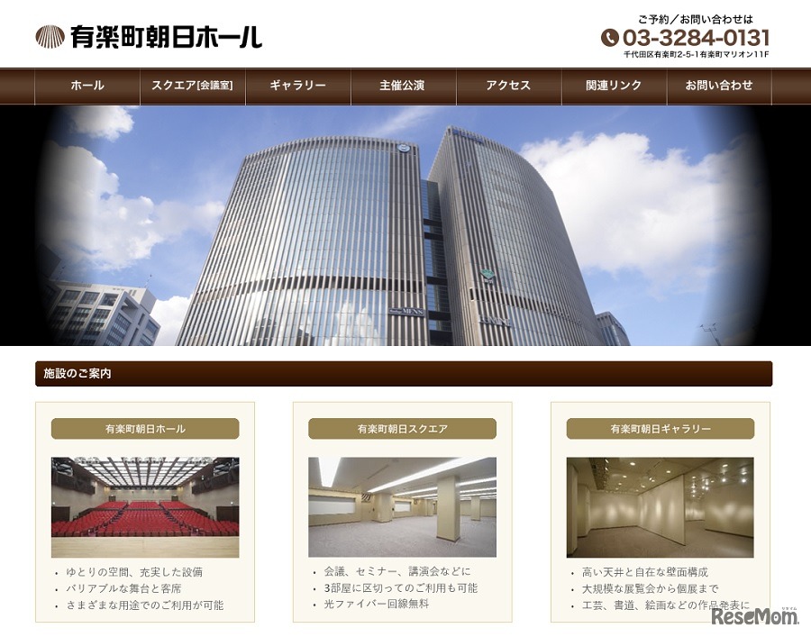 有楽町朝日ホール