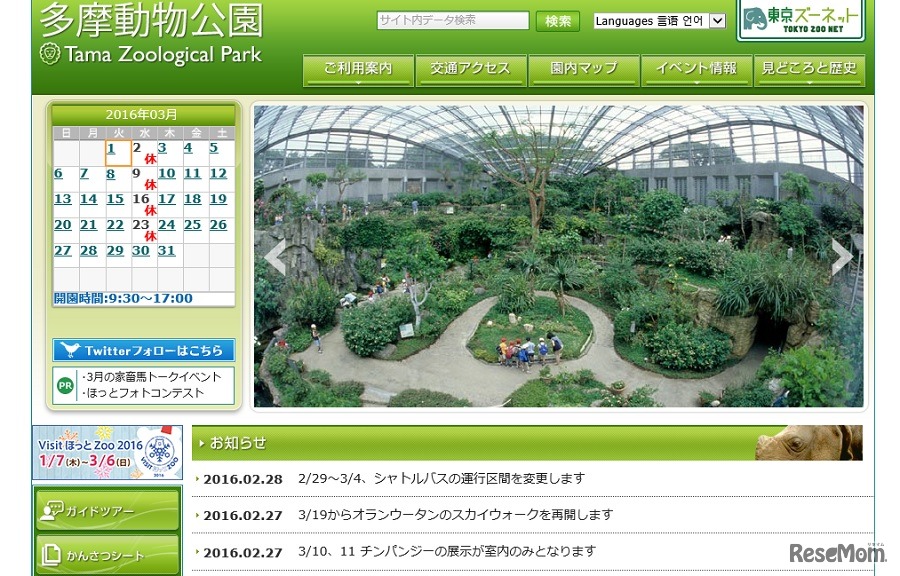 東京ズーネット　多摩動物公園