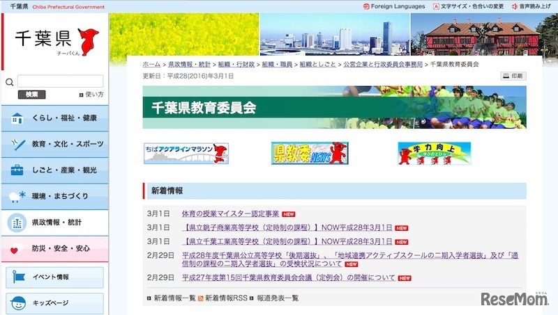 千葉県教育委員会