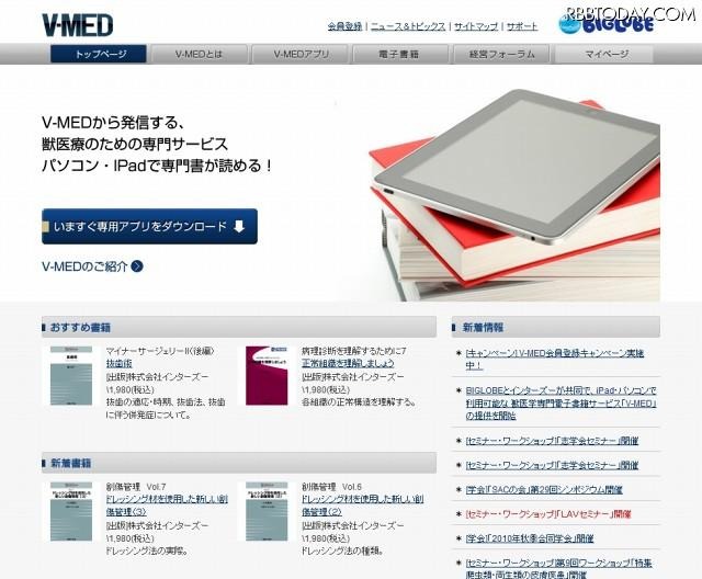 V-MEDサイト（画像） V-MEDサイト（画像）