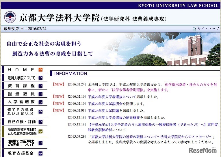 京都大学法科大学院