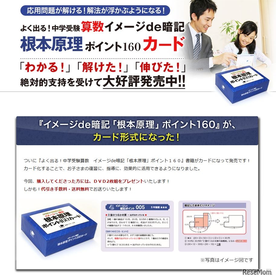 よく出る！中学受験算数 イメージde暗記 根本原理ポイント160カード