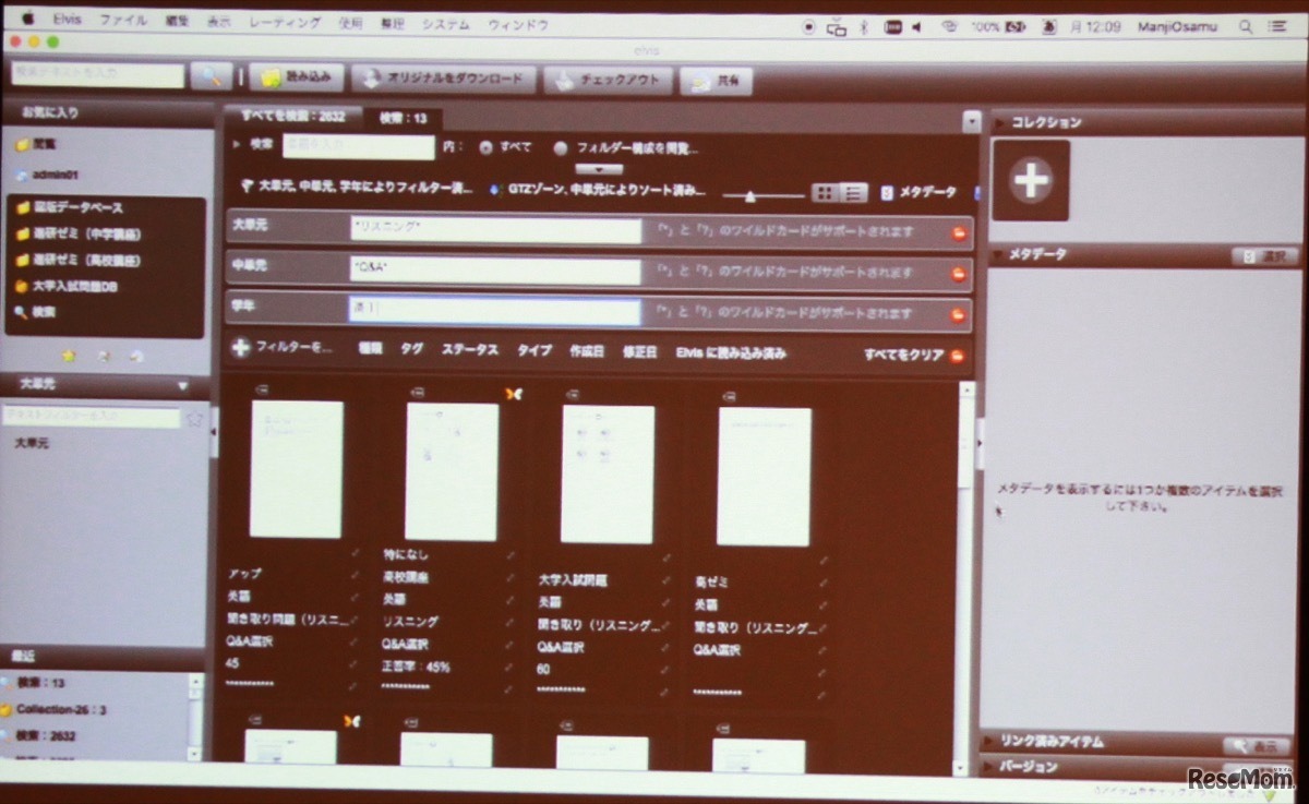 教材作成システムの画面例。科目、問題の種類、学年などを設定し、候補となる教材やコンテンツから必要なものを選んで独自の自習教材などが作れる