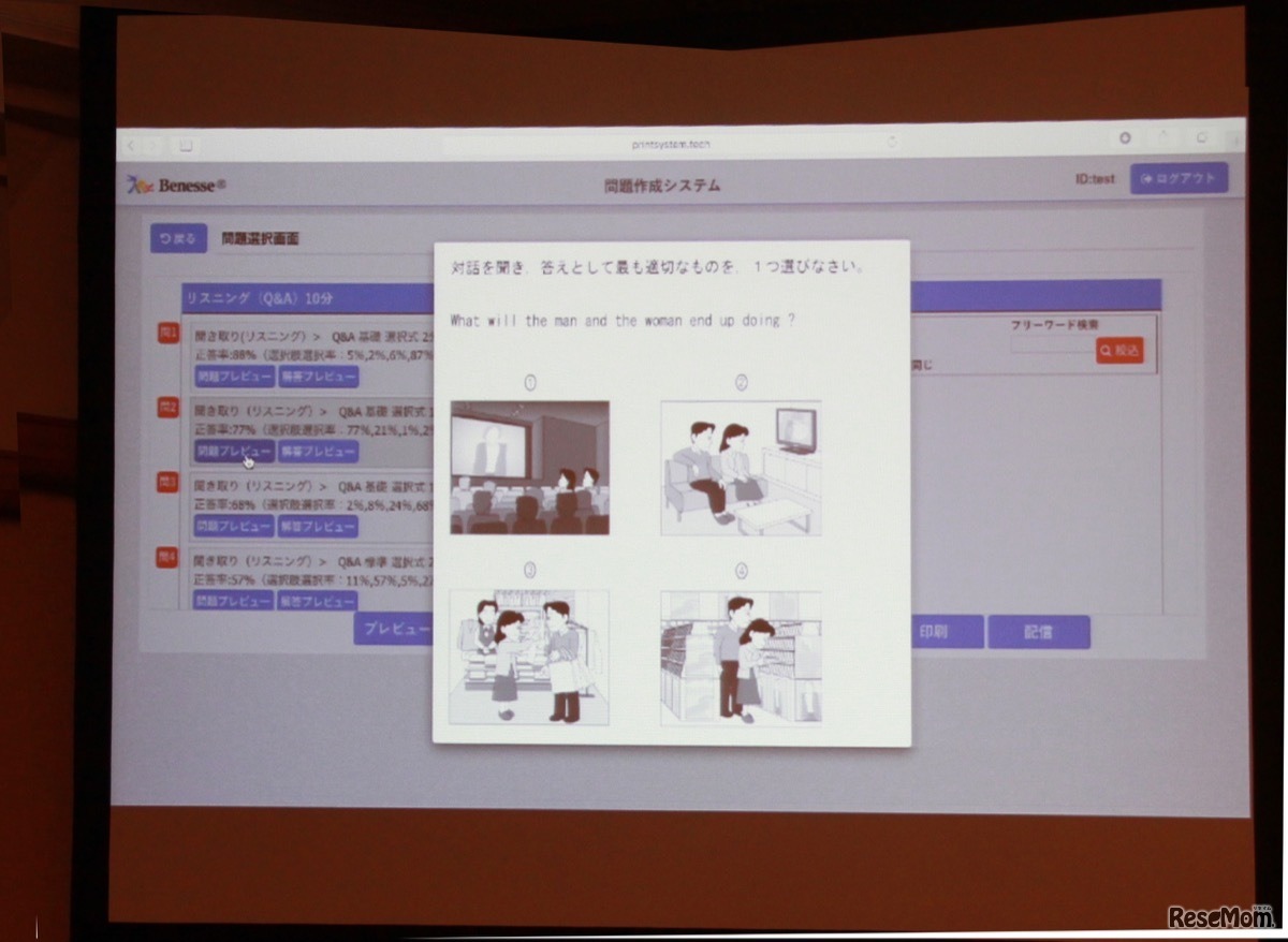 作成した教材は印刷することも、スマホに配信することもできる