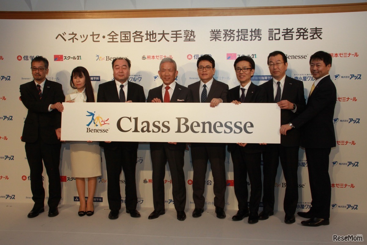 クラスベネッセ、教室事業コンソーシアムのメンバー