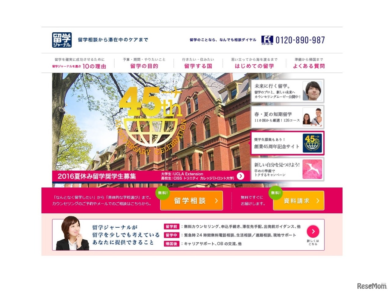 留学ジャーナル