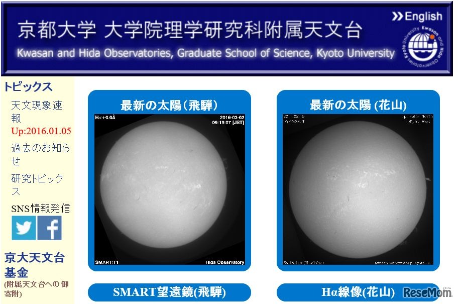 京都大学大学院理学研究科附属天文台