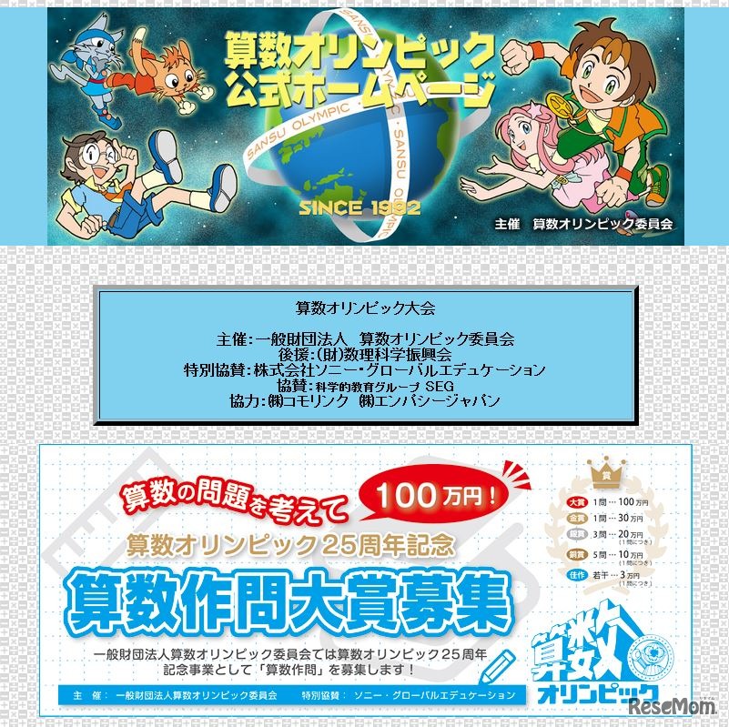 算数オリンピック