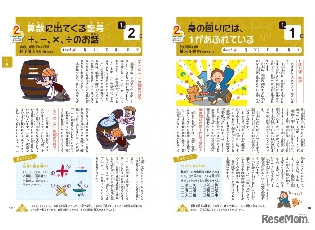 「算数好きな子に育つたのしいお話365」内容