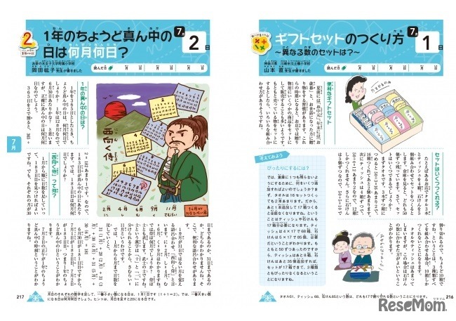 「算数好きな子に育つたのしいお話365」内容