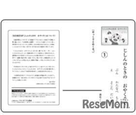 防災教育紙芝居「じしんのときの おやくそく」