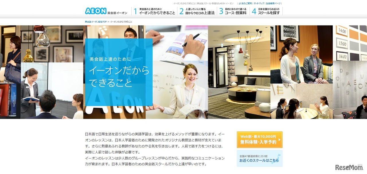 英会話のイーオン