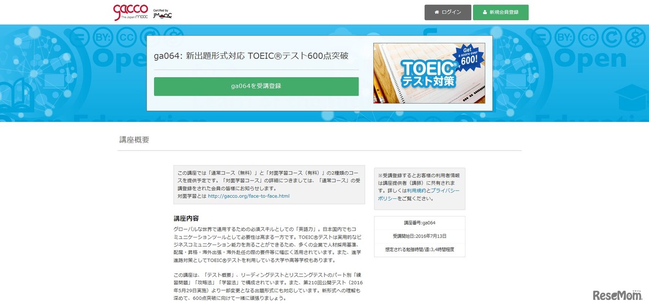 講座「新出題形式対応TOEIC600点突破」
