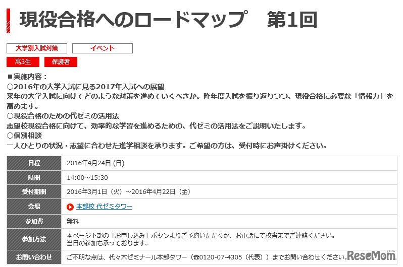 「2017年大学入試はこう行われる」開催概要（本部校）
