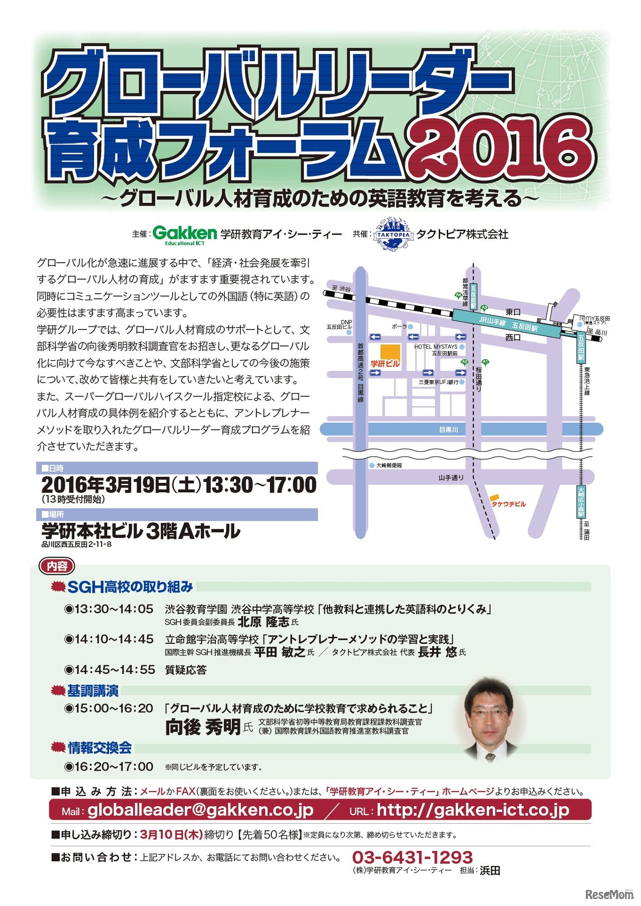 グローバルリーダー育成フォーラム2016