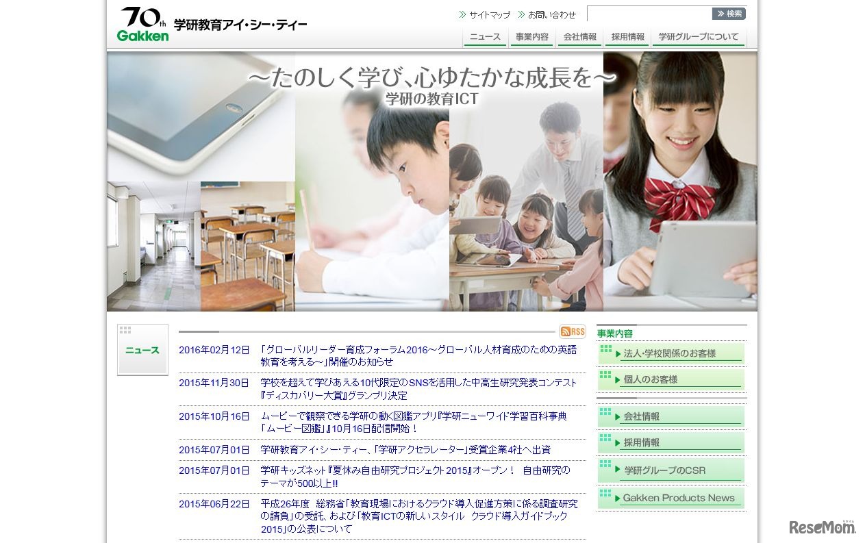 学研教育アイ・シー・ティー